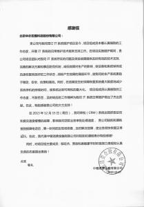 中银消费发来感谢信 表彰公司优质服务