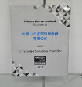 中亦科技成为VMware2013年企业级解决方案提供商