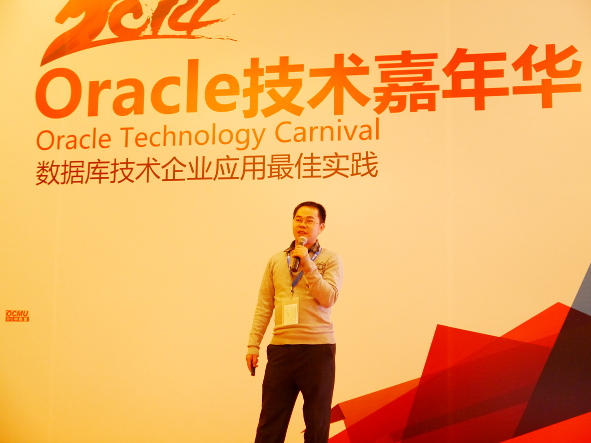 中亦科技数据库专家黄远邦应邀出席2014ORACLE技术嘉年华并发表主题演讲