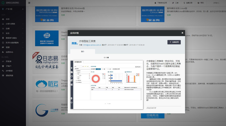 拥抱云计算  共建云生态 ——中亦科技首款云计算运维产品正式发布